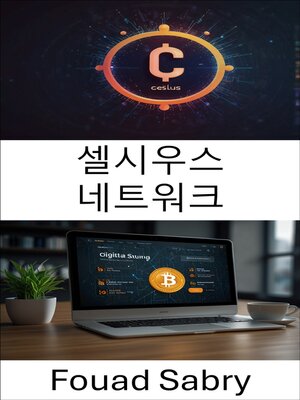 cover image of 셀시우스 네트워크